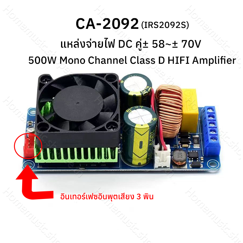 แอมป์จิ๋ว CA-2092(IRS2092S) 500W แหล่งจ่ายไฟ DC คู่± 58~± 70V 90dB Mono Channel Class D HIFI Amplifi