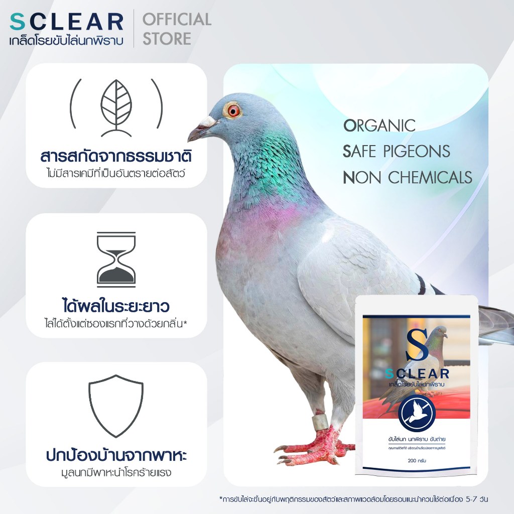 ไล่นก เกล็ดโรยขับไล่นกพิราบ SCLEAR ไล่นก ไล่อีกา ไล่นกพิราบ 200 กรัม ส่งทุกวัน ราคา ถูกที่สุด ดีลบีเคเค แกลเลอรีภาพที่ 6
