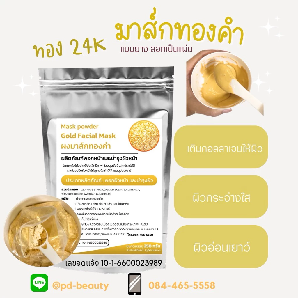 มาส์กพอกหน้าบำรุงผิว 250กรัม thumbnail 6