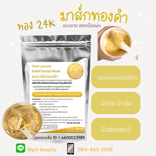 🔥พร้อมส่ง🔥 มาส์กพอกหน้าบำรุงผิว 250กรัม (สูตรคลีนิกใช้)