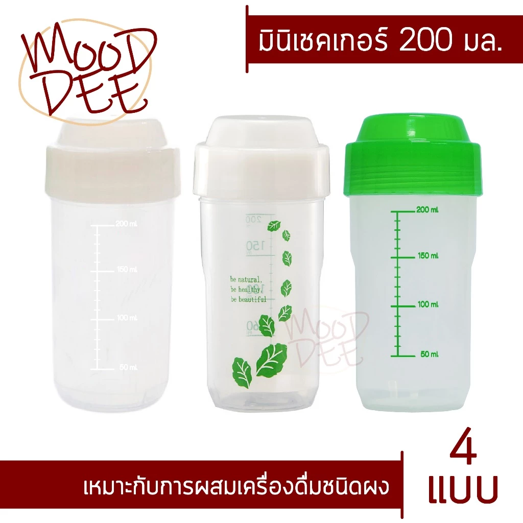 แก้วเชค 200 มล. สำหรับผสมเครื่องดื่ม