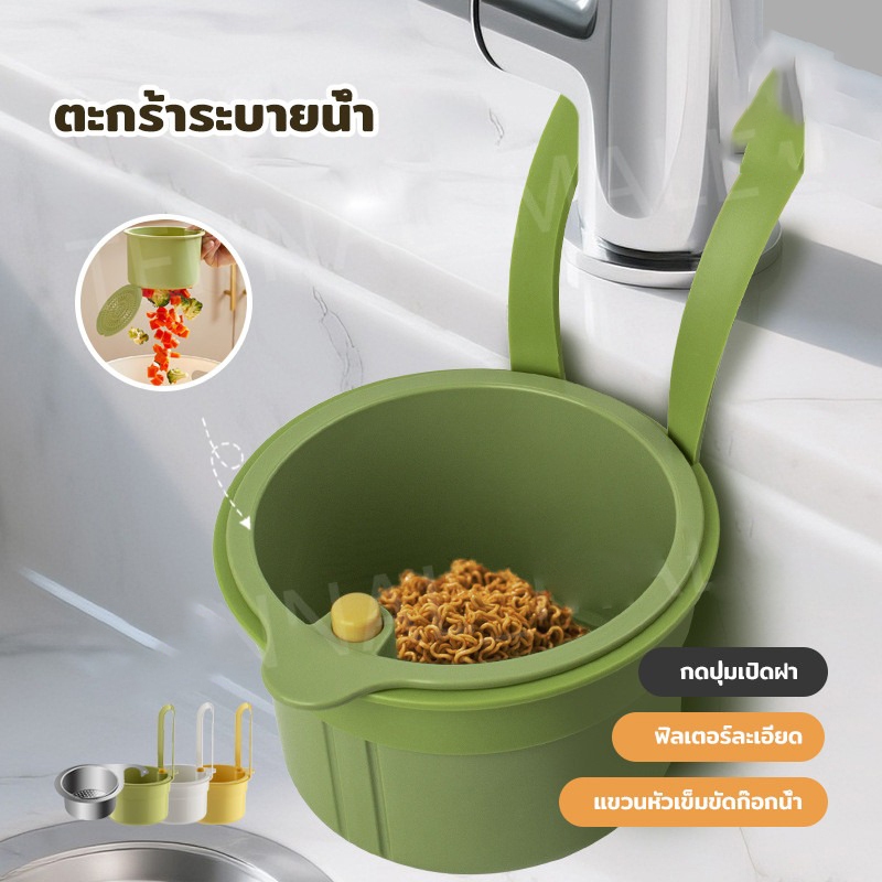 ตะกร้ากรองเศษอาหาร ครัวขยะกรอง กรองเศษอาหาร อ่างล้างจานแขวนตะกร้ากรอง ตะกร้ากรองเศษอาหารแบบแขวน Y37