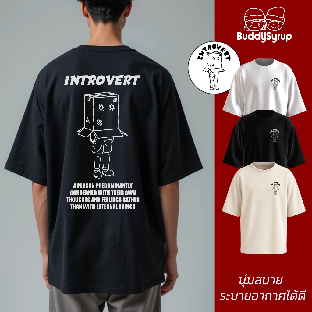 [ติดตามรับส่วนลด 50.-] เสื้อยืด Oversized - Introvert ผ้านุ่มอยู่ทรง ไม่ย้วย ระบายอากาศได้ดี