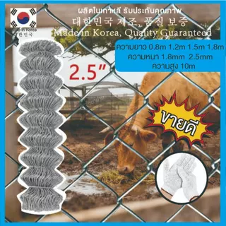 รั้วตาข่ายเหล็กถัก Chain link Fence ยาว10m ขนาดตา 2.5" ลวดตาข่ายเหล็กถัก ตาข่ายล้อมรั้ว ล้อมสวน ลวด 1.8mm 2.5mm