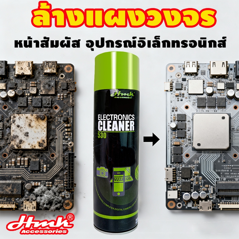 HMKทำความสะอาดแผงวงจร น้ำยาระเหยเร็ว ไม่ทิ้งคราบ และไม่กัดกร่อนพลาสติก น้ำยาล้างบอร์ด น้ำยาล้างบอร์ด