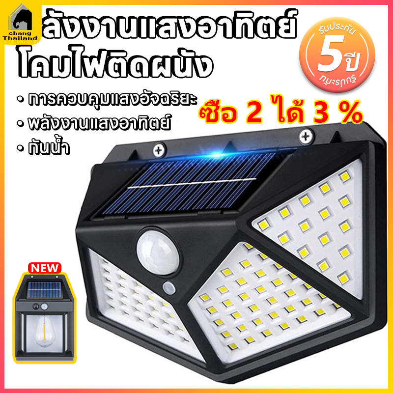โคมไฟโซล่าเซลล์ ไฟติดผนัง โซล่าเซลล์ Solar motion sensor light พลังงานแสงอาทิตย์ solar lamp ไฟเซนเซอร์อัตโนมัติ