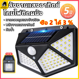 โคมไฟโซล่าเซลล์ ไฟติดผนัง โซล่าเซลล์ Solar motion sensor lig…