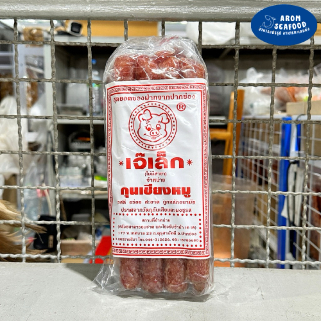 พร้อมส่ง💥สินค้าขายดีอันดับ1 เจ๊เล็ก กุนเชียงหมู ของดีของฝากจากปากช่อง