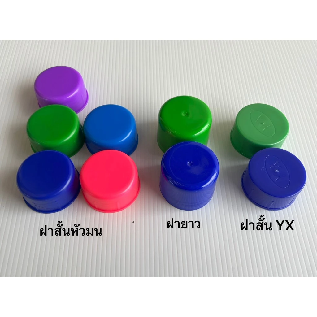 ฝาถังน้ำดื่ม PET สำหรับถังน้ำดื่ม 8ลิตร 12ลิตร 15ลิตร 18ลิตร (20ฝาขึ้นไปมีราคาส่ง)