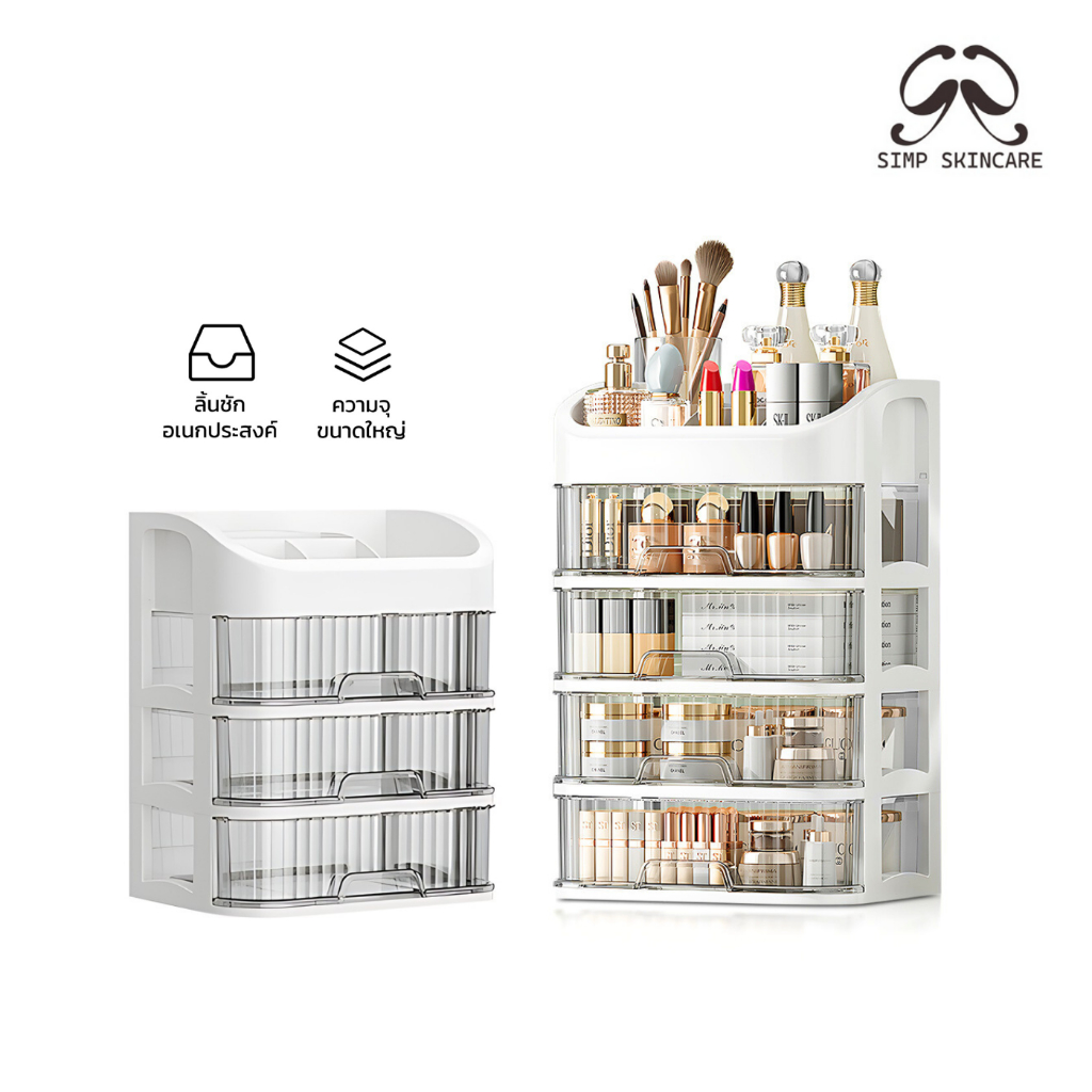 Simpskincare ชั้นวางอเนกประสงค์ ชั้นวางเครื่องสำอาง Cosmetic Self จุได้เยอะ หลายขนาด