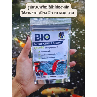 จุลินทรีย์ พร้อมใช้ไม่ต้องหมัก แก้น้ำหนืด น้ำเขียว ลดเลนก้นบ่อ สำหรับสัตว์น้ำและปลาสวยงามทุกชนิด ขนาด 75 กรัม.