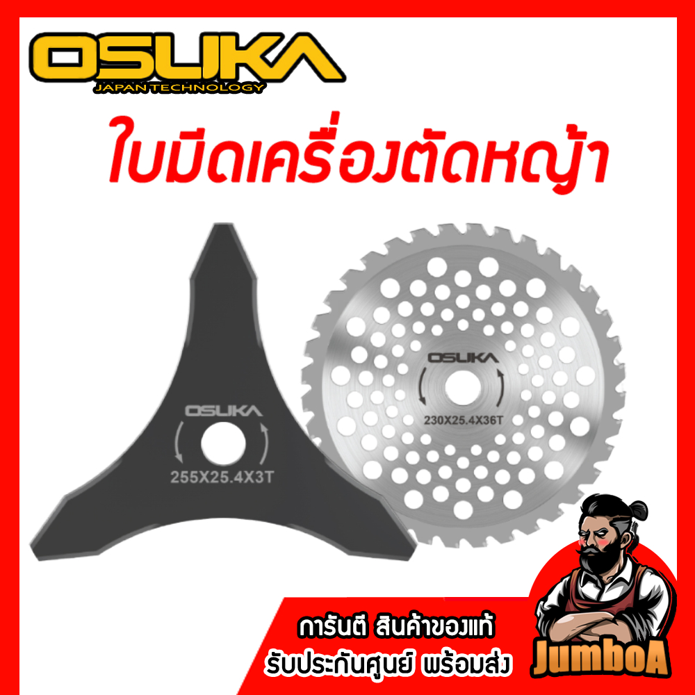 OSUKA ใบมีดตัดหญ้า / ใบมีดวงเดือนตัดหญ้า ขนาด 8,9,10นิ้ว สินค้าของแท้