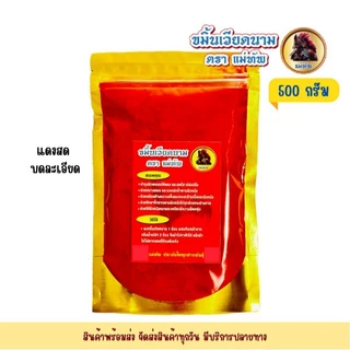 ขมิ้นเวียดนามแท้ ตราแม่ทัพ ขนาด500 กรัม