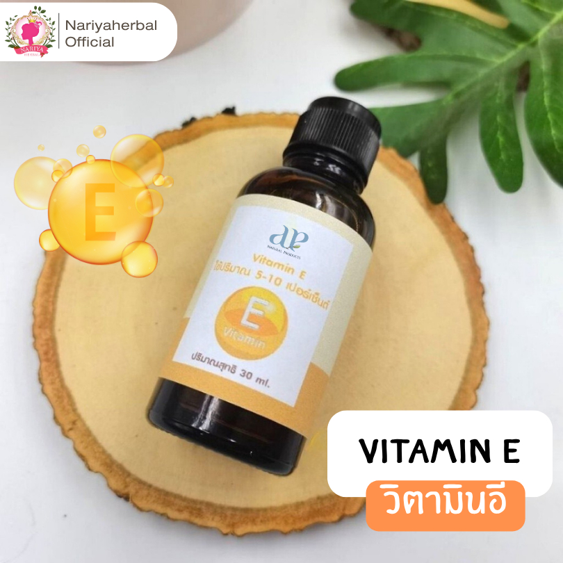Vitamin E วิตามินอี ขนาด 30 100 ml. (Cosmetic Grade)