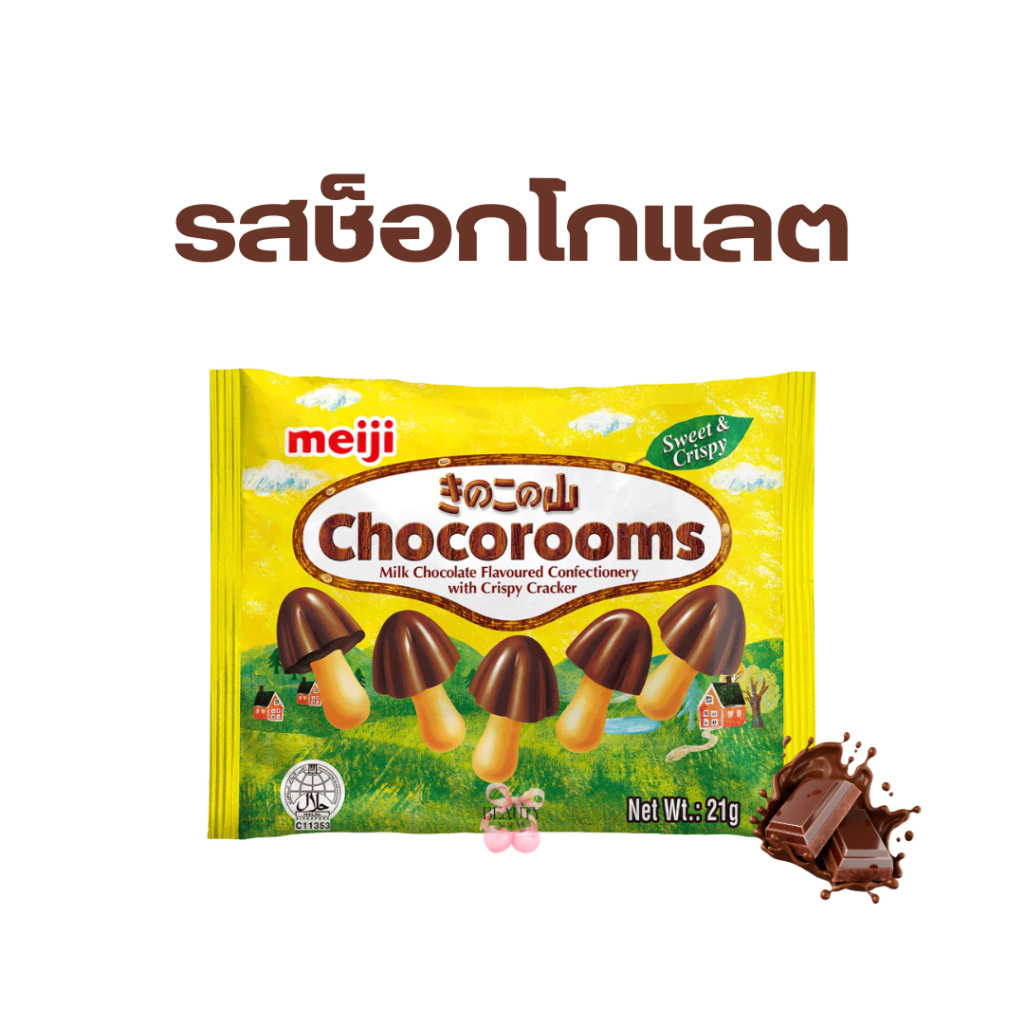 ถูกที่สุด‼️ พร้อมส่ง Meji chocorooms chocolate 21g. / strawberry 19g. เมจิ ช็อกโกแลต รูปเห็ด จากญี่ปุ่น