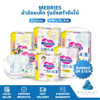 [ยกลัง] Merries Ultra Jumbo เมอร์รี่ส์ ผ้าอ้อมสำเร็จรูป รุ่น…