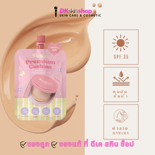 เฟอบีน่า [1 ซอง] พรีเมี่ยม คุชชั่น/ฟูล โคฟเวอร์ คุชชั่น FERBINA PREMIUM CUSHION (ปริมาณ 5g.) มี 4 เฉดสี