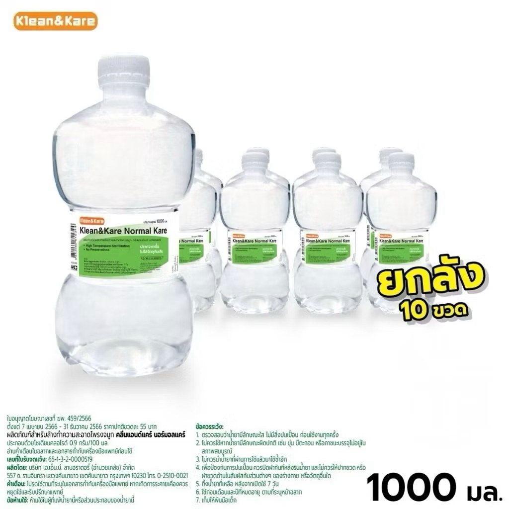🔥ยกลัง 10 ขวด 1000 มล.‼️แถมฟรีผ้าเช็ดผืนเล็ก1ผืน‼️ Klean and Kare (ดัมเบล) น้ำเกลือคลีนแอนด์แคร์ ขนาดใหญ่สุดคุ้ม!