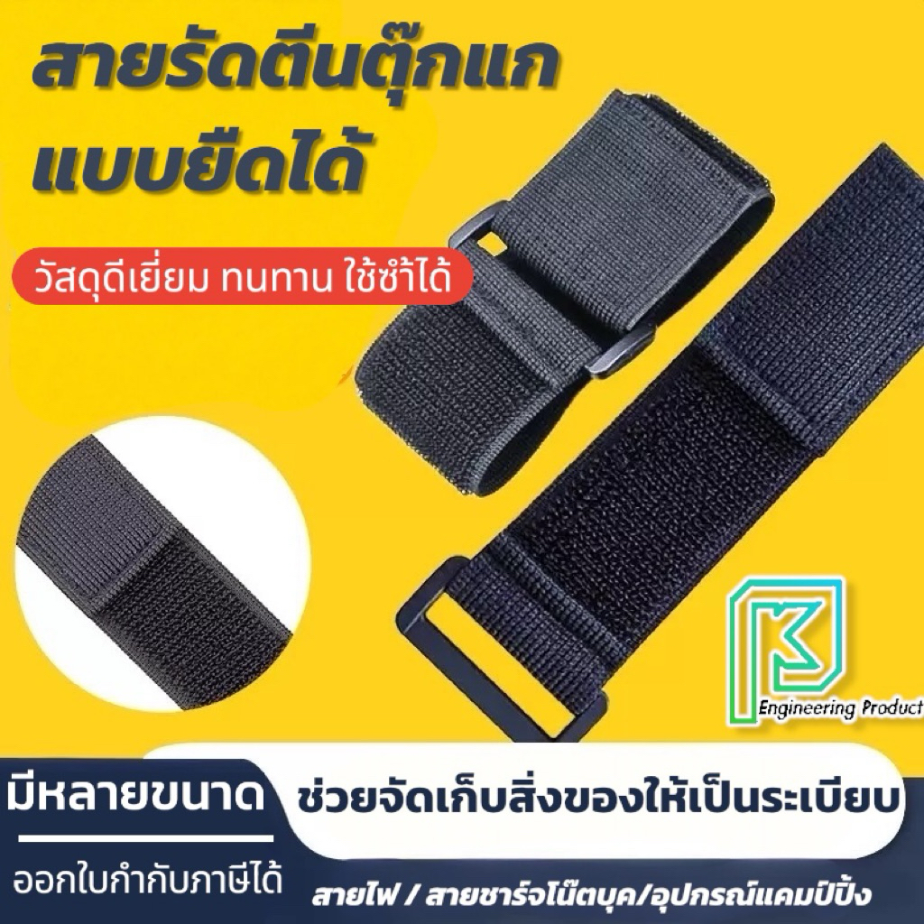 สายรัดตีนตุ๊กแก แบบยืดได้ มีห่วง