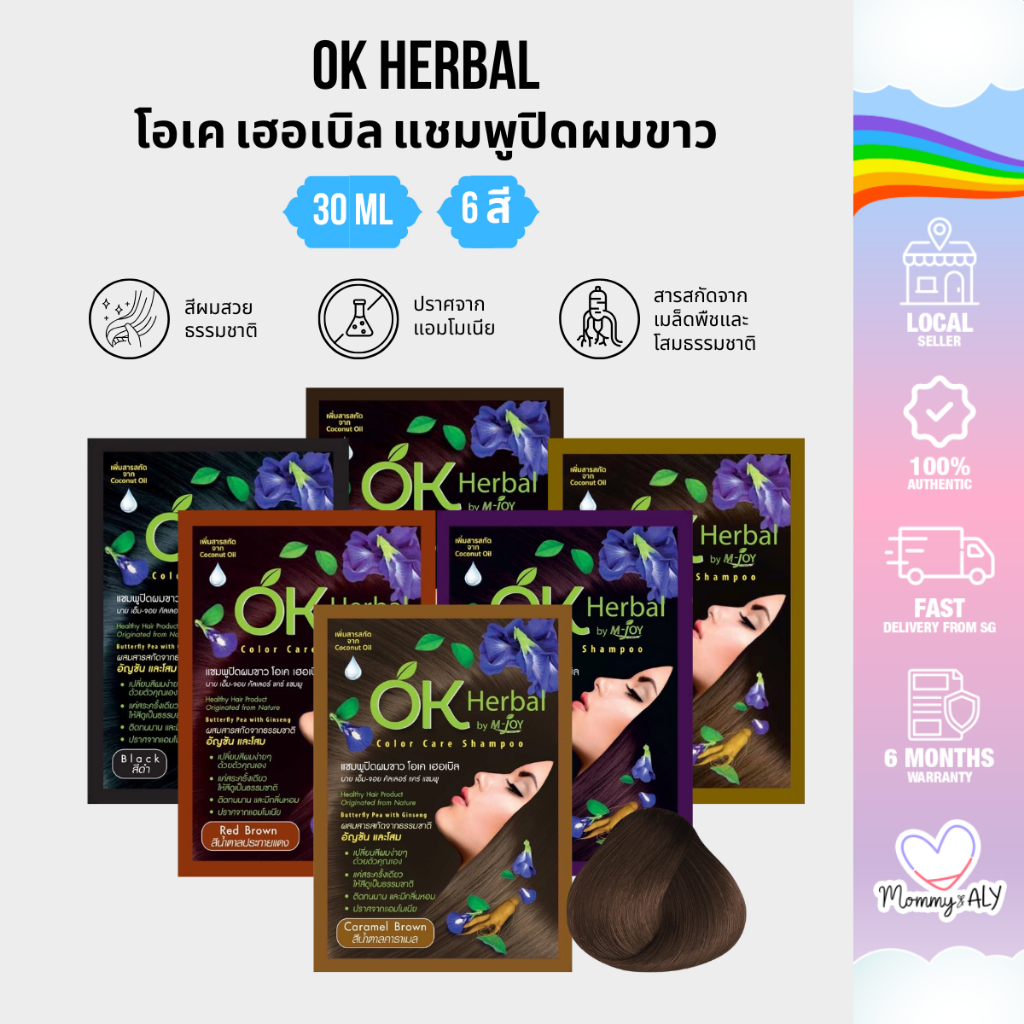 OK Herbal โอเค เฮอเบิล แชมพูปิดผมขาว เปลี่ยนสีผมธรรมชาติ ขนาด 30 มล. ใช้ง่าย สีติดไว