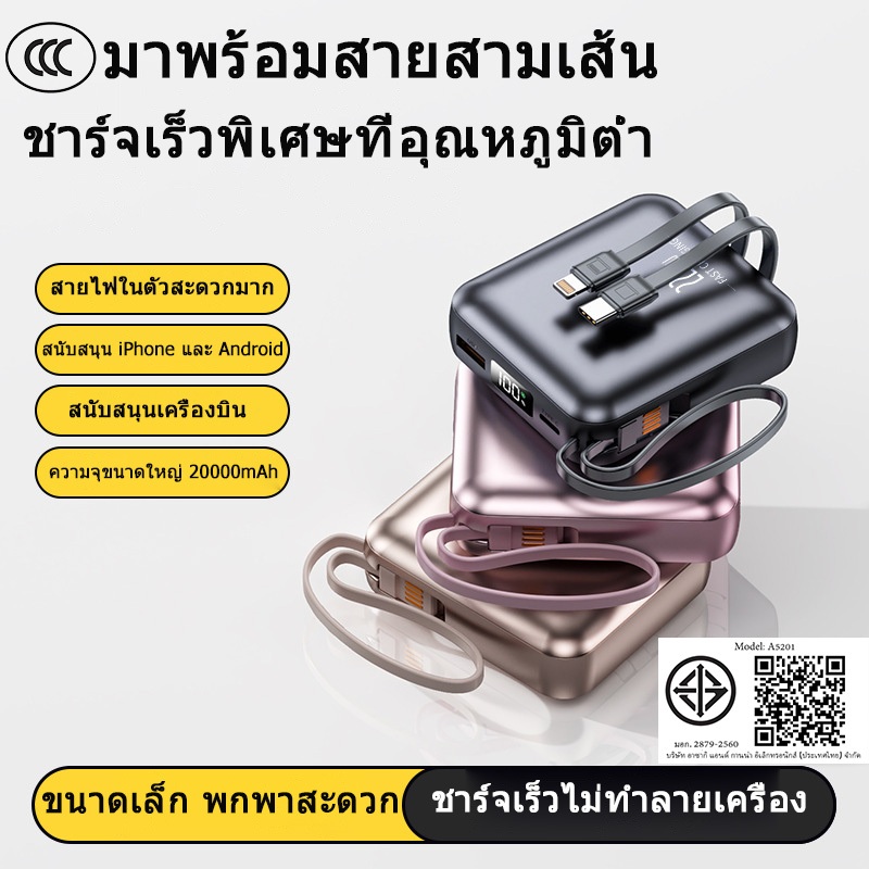 【CCC&TISI】20000mAh PowerBank แบตสำรอง พาวเวอร์แบงค์ Quick Charge 3.0 iPhone17