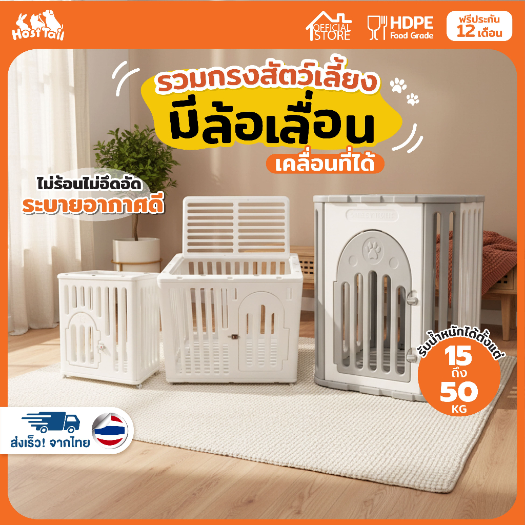 HostTail บ้านสัตว์เลี้ยง กรงสัตว์เลี้ยง รุ่น Flat roof