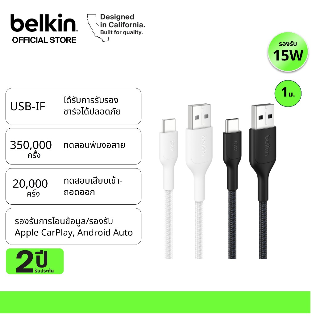 Belkin CAB002/CAB022 สายชาร์จ USB-A to USB-C สายถักไนล่อนทขึ้น 25 เท่า รับกำลังไฟสูงสุด 15 วัตต์