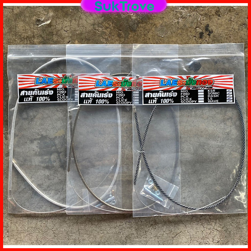 สายคันเร่งระฆังทองแท้ ขนาดยาว 220 cm ชุดสายคันเร่ง+ข้องอ ไส้ในเป็นสายสลิง สำหรับ ใส่รถสายพานทุกรุ่น