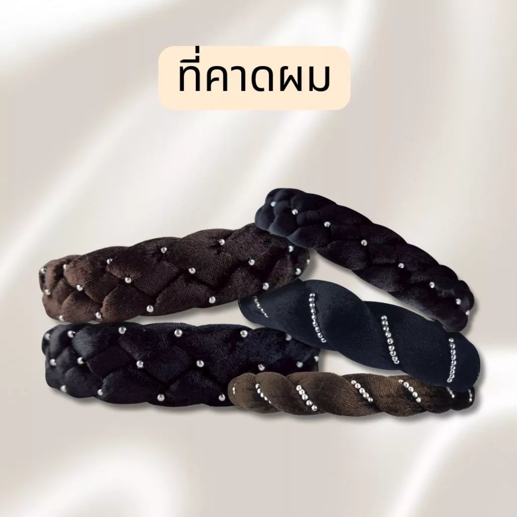 ที่คาดผมกำมะหยี่ประดับลูกปัดสีเงิน ที่คาดผมเกียว ที่คาดผมเปียผ้า