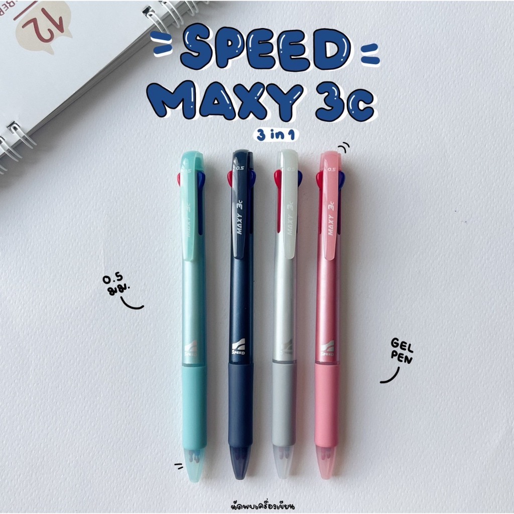 Speed ปากกาเจล 3 กด รุ่น Maxy3C