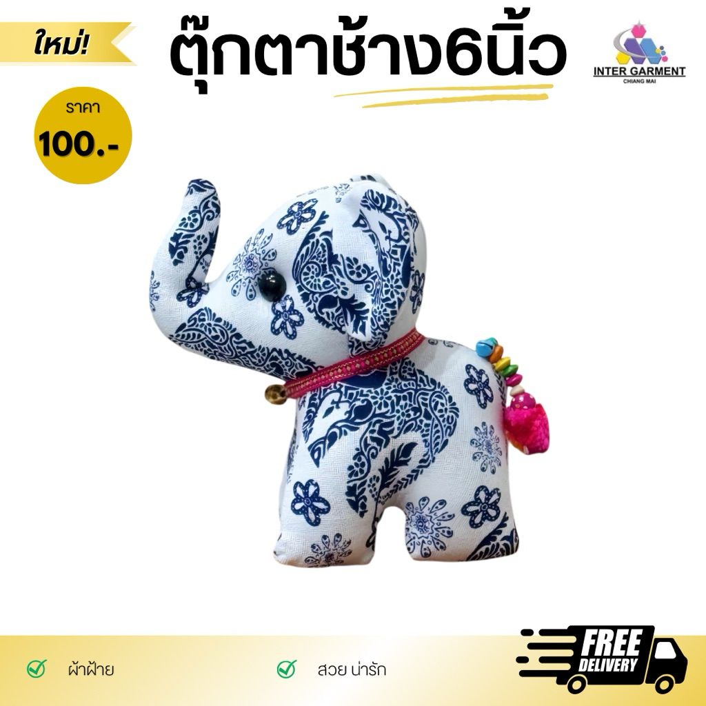 ตุ๊กตาช้างผ้าคำ ผ้าสีขนาด6นิ้ว ของฝากจากเชียงใหม่เจ้า(สินค้าไทย)