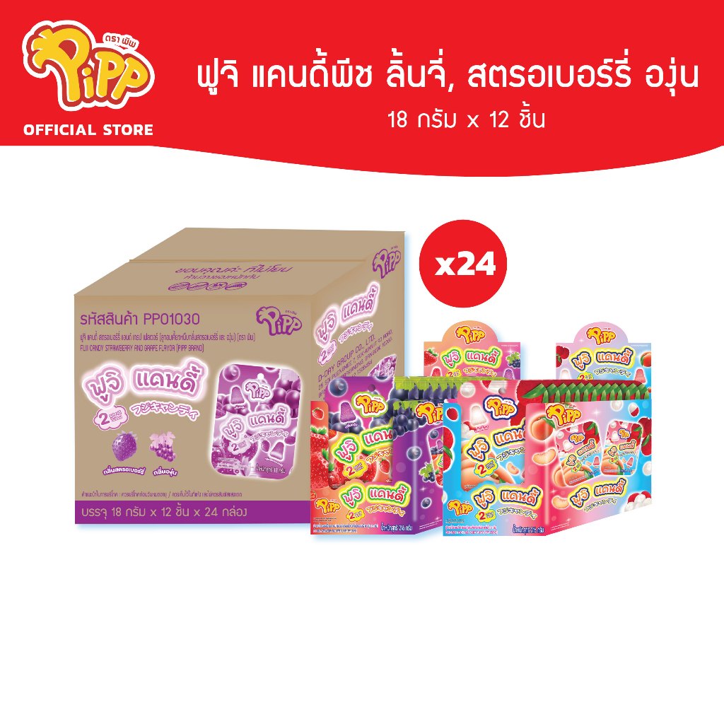 [ยกลัง] Pipp Fuji Candy พิพ ฟูจิ แคนดี้ 18ก x 12 ชิ้น (เลือกรสได้)