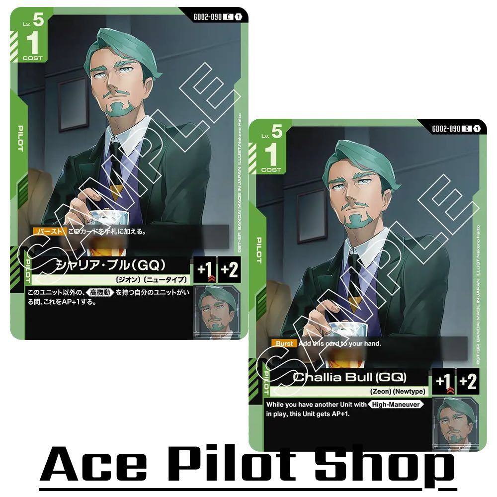 Challia Bull (GQ) (C) Pilot Green Lv5 Cost1 [AP+1/HP+2] (Zeon) (Newtype) รหัส GD02-090 การ์ดเกม GUND