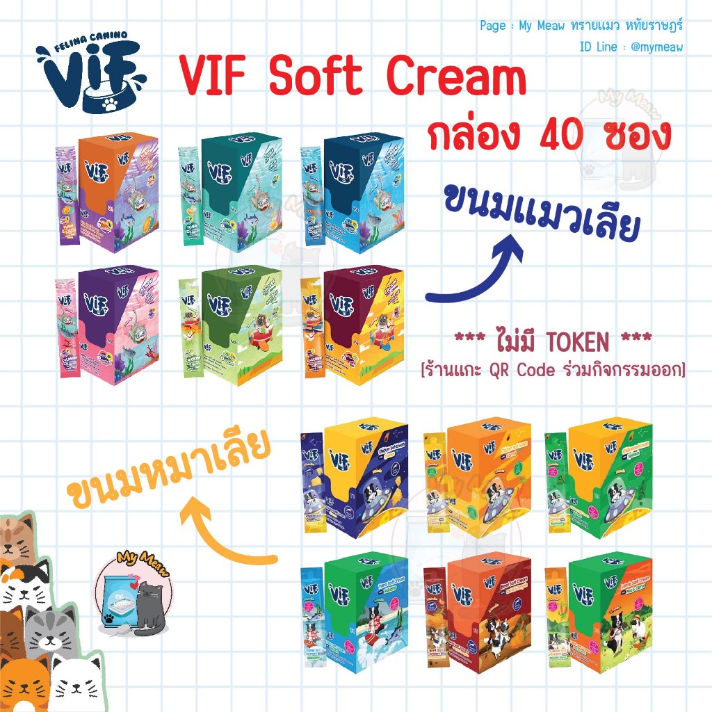 [ไม่มี Token]   ยกกล่อง 40 ซอง   VIF Soft Cream ขนมแมวเลีย ขนมหมาเลีย เสริมวิตามิน บำรุงสุขภาพ