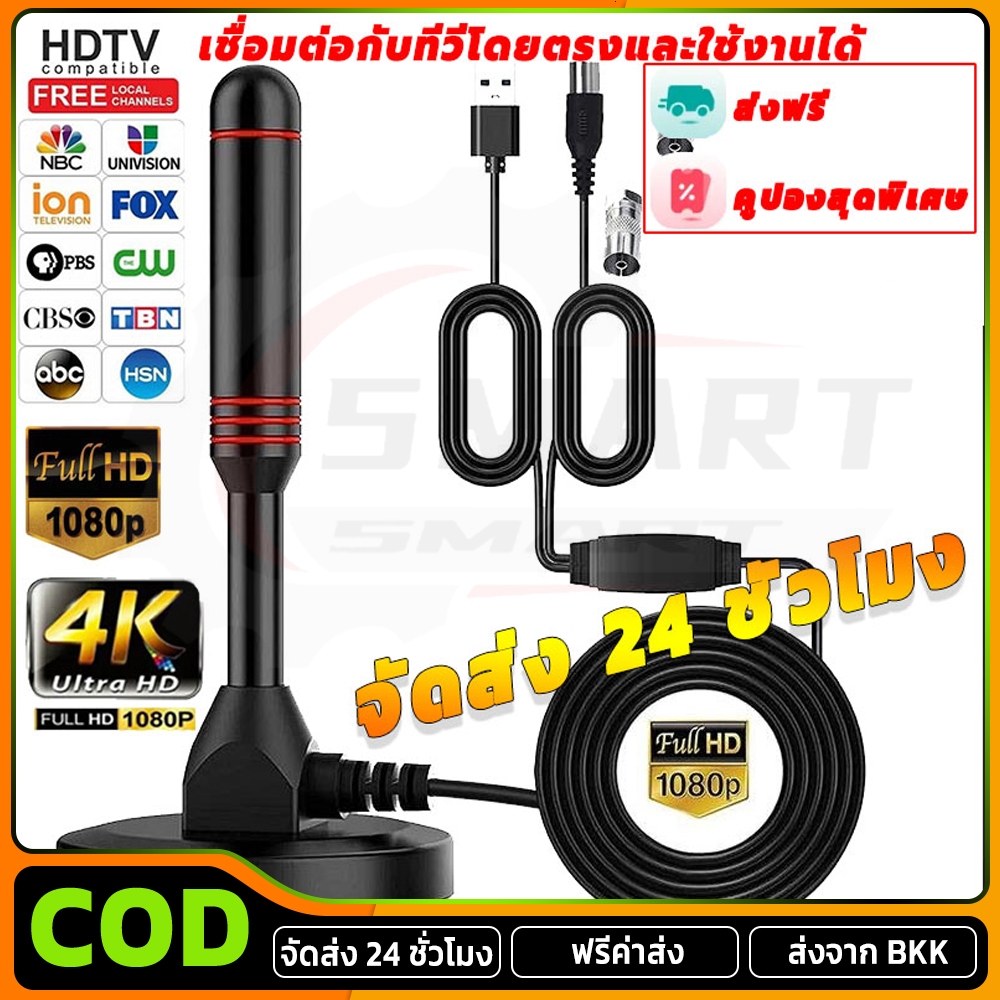 จัดส่ง 24 ชั่วโมง ราคาถูก (พร้อมส่งของ) DIGITAL TV ANTENNA รุ่น DVB-T2 เสารับสัญญาณทีวี ดิจิตอล เสาโทรทัศน์ เสารับสัญญาณ