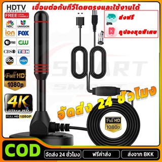 จัดส่ง 24 ชั่วโมง ราคาถูก (พร้อมส่งของ) DIGITAL TV ANTENNA ร…