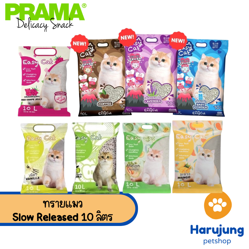 Easy Cat ทรายแมว Slow Release ขนาด 10 ลิตร