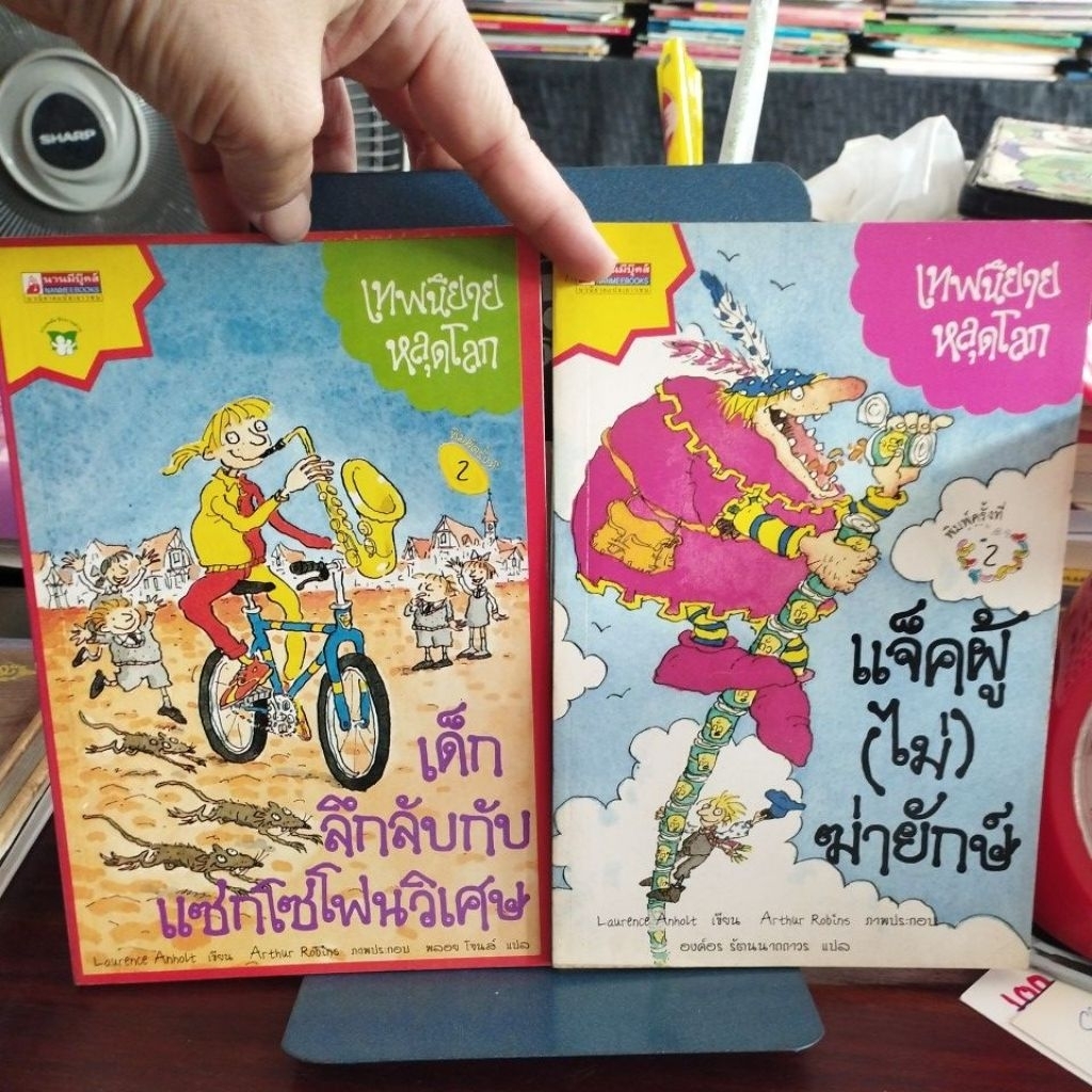 เทพนิยายหลุดโลก เขียนโดย Laurence Anholt