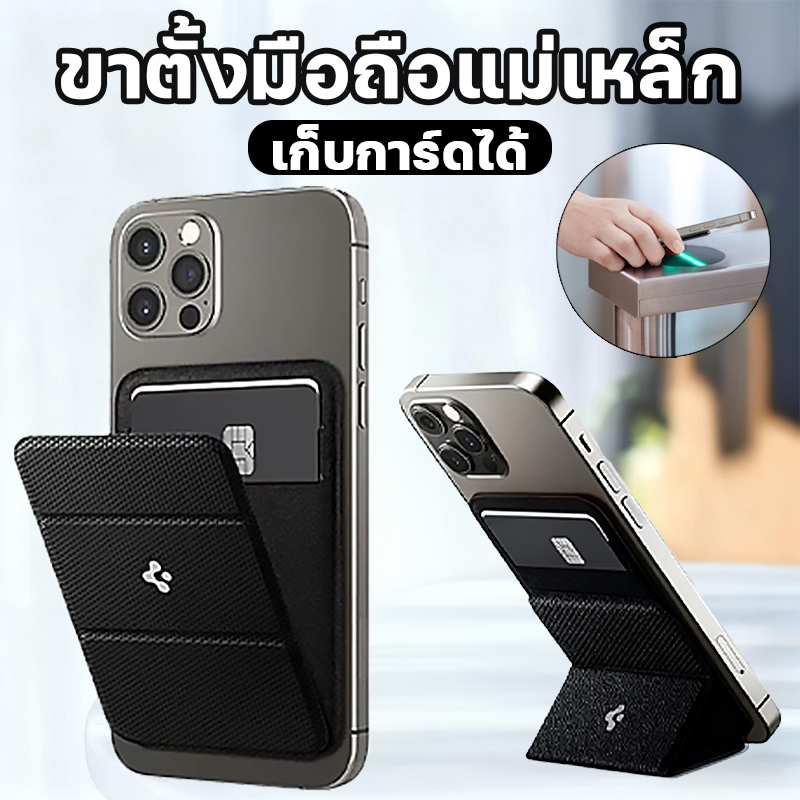 ขาตั้งมือถือ-เก็บการ์ดได้ 2ใน1แบบพับได้แบบแม่เหล็ก MagCase ที่จับโทรศัพท์ที่วาง พร้อมกระเป๋าสตางค์