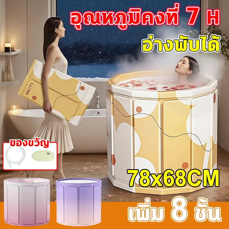 ส่งไวจากกทม🚀78x68CM อ่างพับเก็บได้ อ่างแช่น้ำสำหรับผู้ใหญ่ อ่างซาวน่า พับได้ หนาถึง 7 ชั้น มาพร้อมเบาะและท่อระบายน้ำ