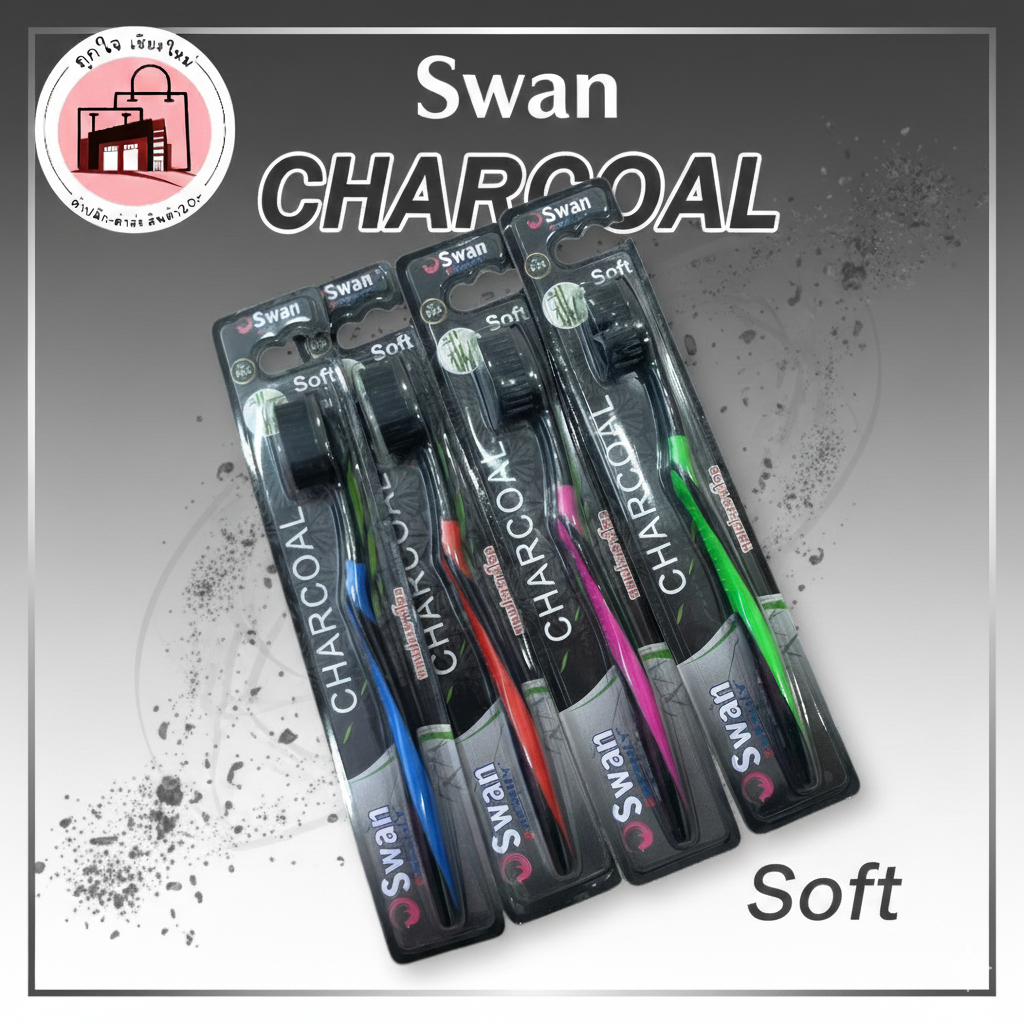 แปรงสีฟันถ่านชาโคล Swan Charcoal ขนนุ่มพิเศษ ยกโหล 12 ชิ้น ทำความสะอาดล้ำลึก
