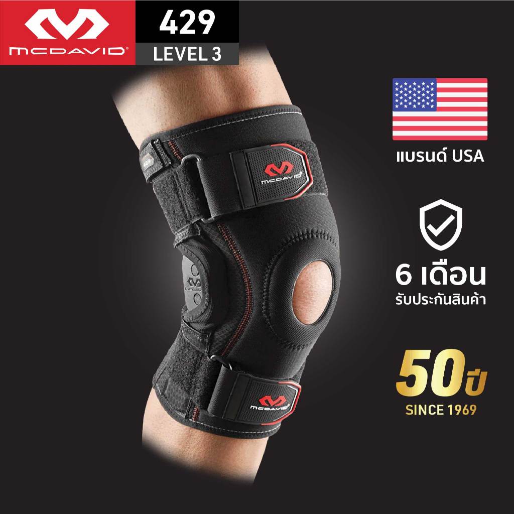 McDavid 429 LEVEL3 ที่รัดเข่าซัพพอร์ตสูงสุด สนับเข่า สายรัดเข่า Hinged Knee Brace Knee Support ผ้ารั