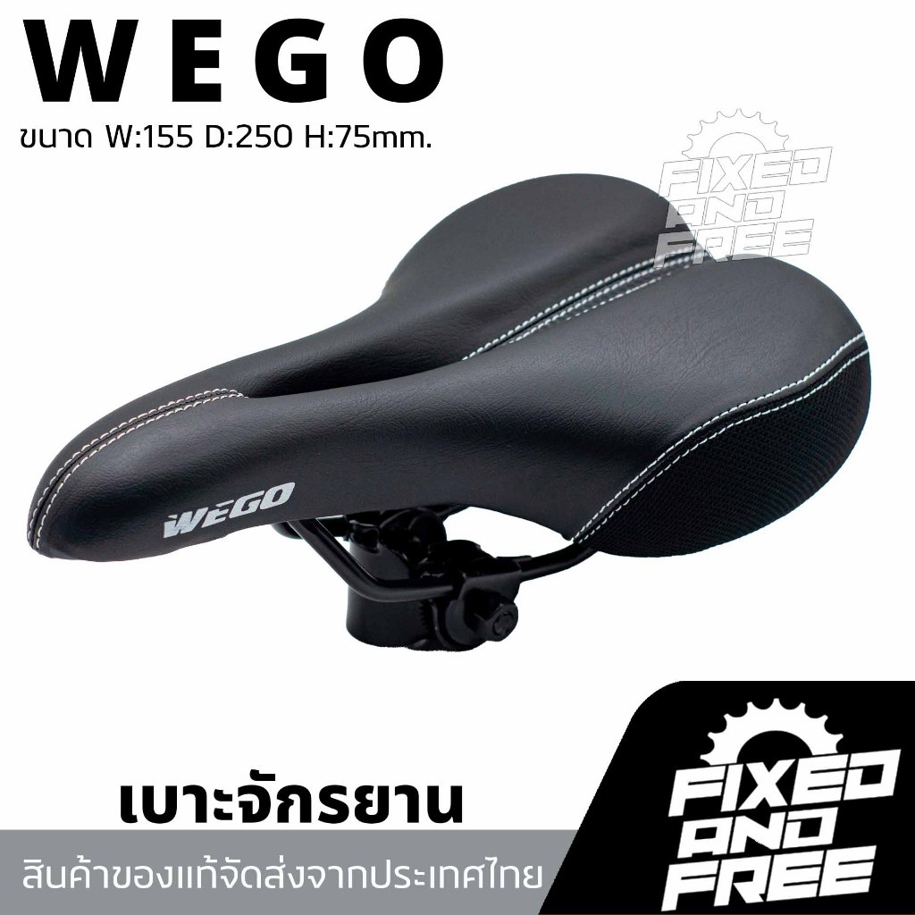 เบาะจักรยาน อานจักรยาน ยี่ห้อWEGO ฟองน้ำคุณภาพสูง หนานุ่ม ไม่เจ็บก้น / สินค้าส่งจากประเทศไทย