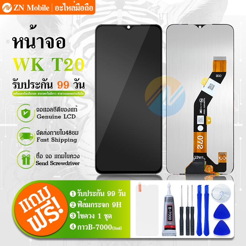 หน้าจอ LCD Display จอ + ทัช wiko T20 อะไหล่มือถือ จอพร้อมทัชสกรีน wiko T20 แถมไขควง