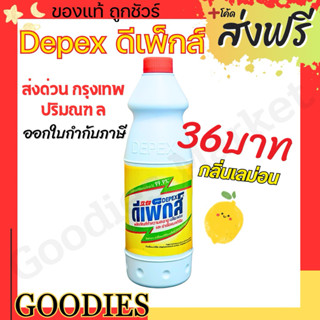 Depex ดีเพ็กส์ (กลิ่นเลม่อน) น้ำยาขจัดคราบมาเลย์ สูตรเข้มข้น…