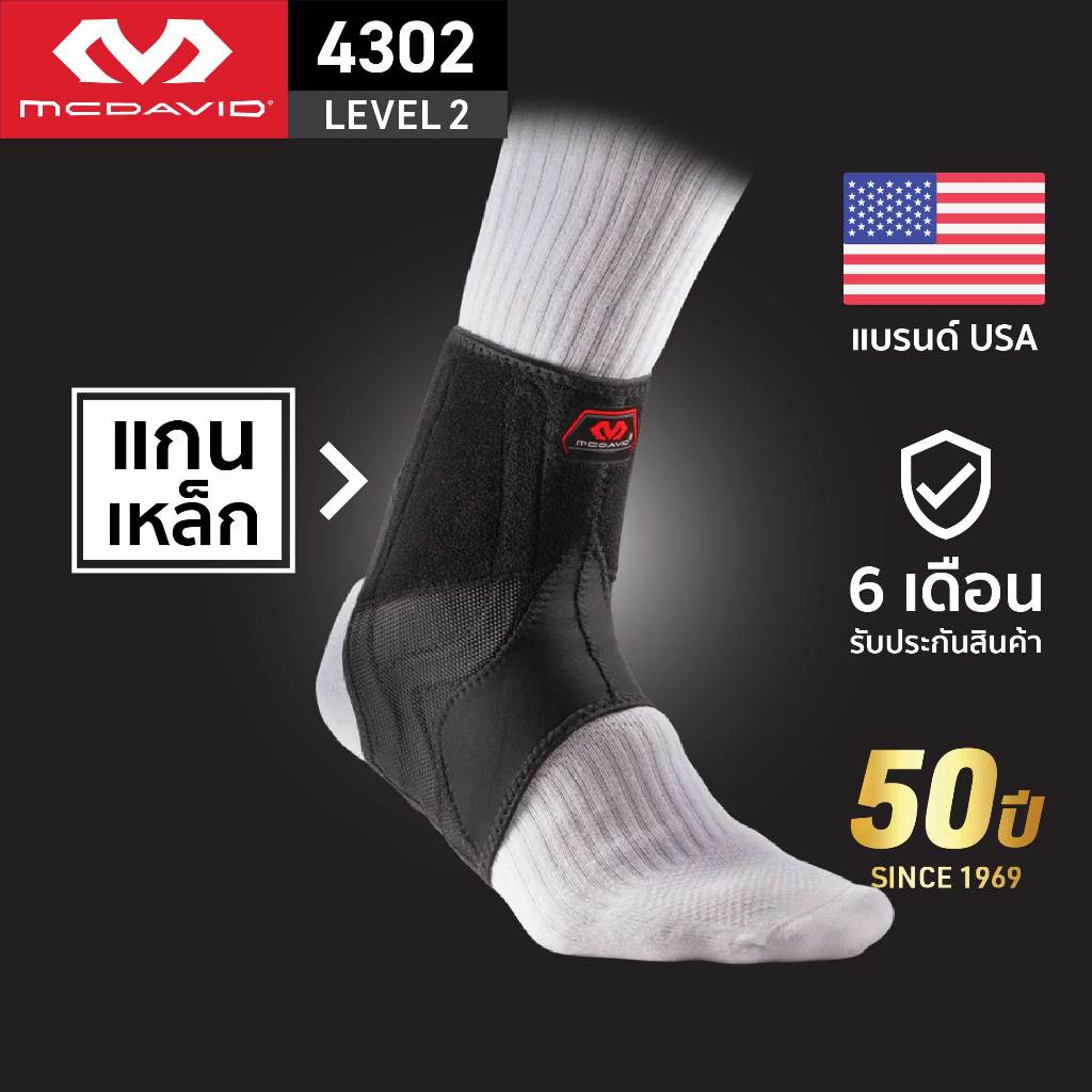 McDavid 4302 LEVEL3 ที่รัดข้อเท้าแกนเหล็ก ซัพพอร์ตสูง Ankle Support ผ้าพันข้อเท้า ที่พันข้อเท้าสนับข้อเท้า