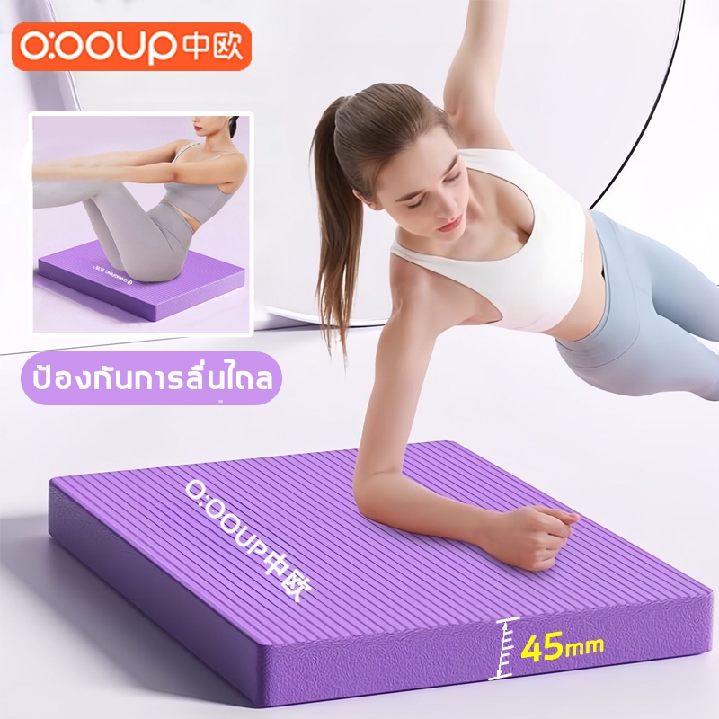 แผ่นโฟมฝึกสมดุล O:OOUP หนา 4cm NBR กันลื่น ปกป้องข้อต่อทุกการออกกำลังกาย