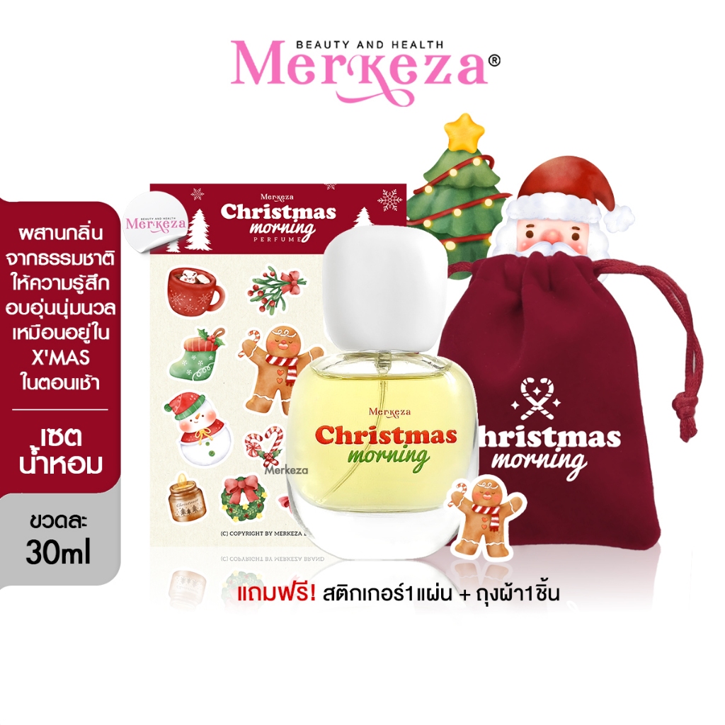 Christmas Morning Perfume คริสต์มาส มอนิ่ง น้ำหอม กลิ่นอบอุ่น สดชื่น ติดทน น้ำหอมคริสต์มาส