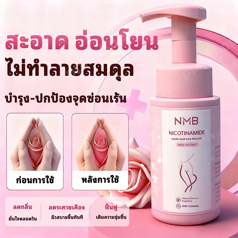 มูสดูแลลักติก Feminine Clean ทำความสะอาดจุดซ่อนเร้น pH สมดุล ต่อต้านแบคทีเรีย สูตรธรรมชาติ