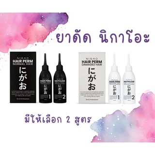 น้ำยาดัดผม นิกาโอะ Nigao Hair Perm